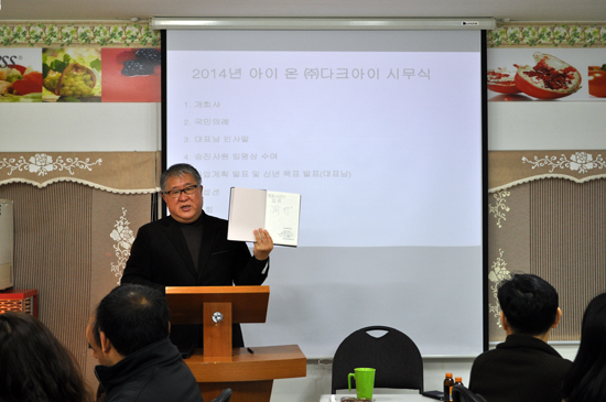 2014년 시무식